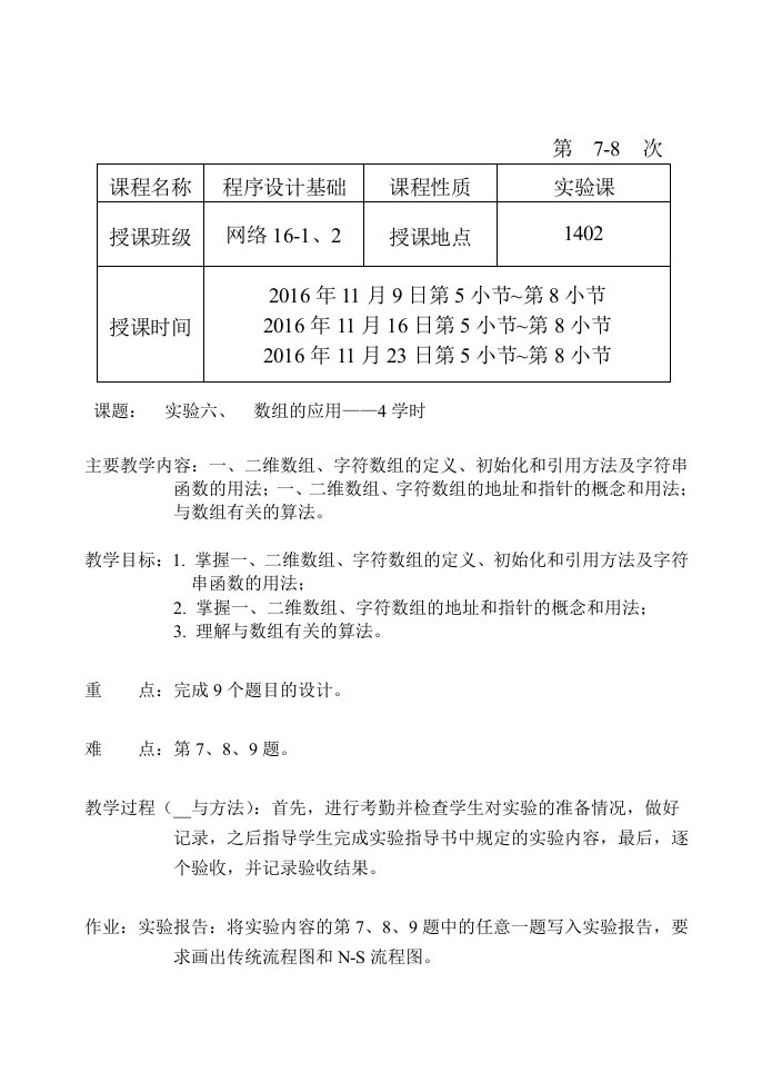 C语言程序设计实验57教案