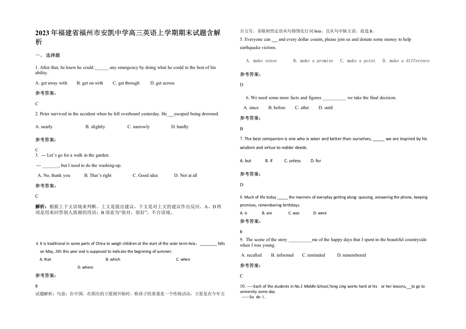 2023年福建省福州市安凯中学高三英语上学期期末试题含解析