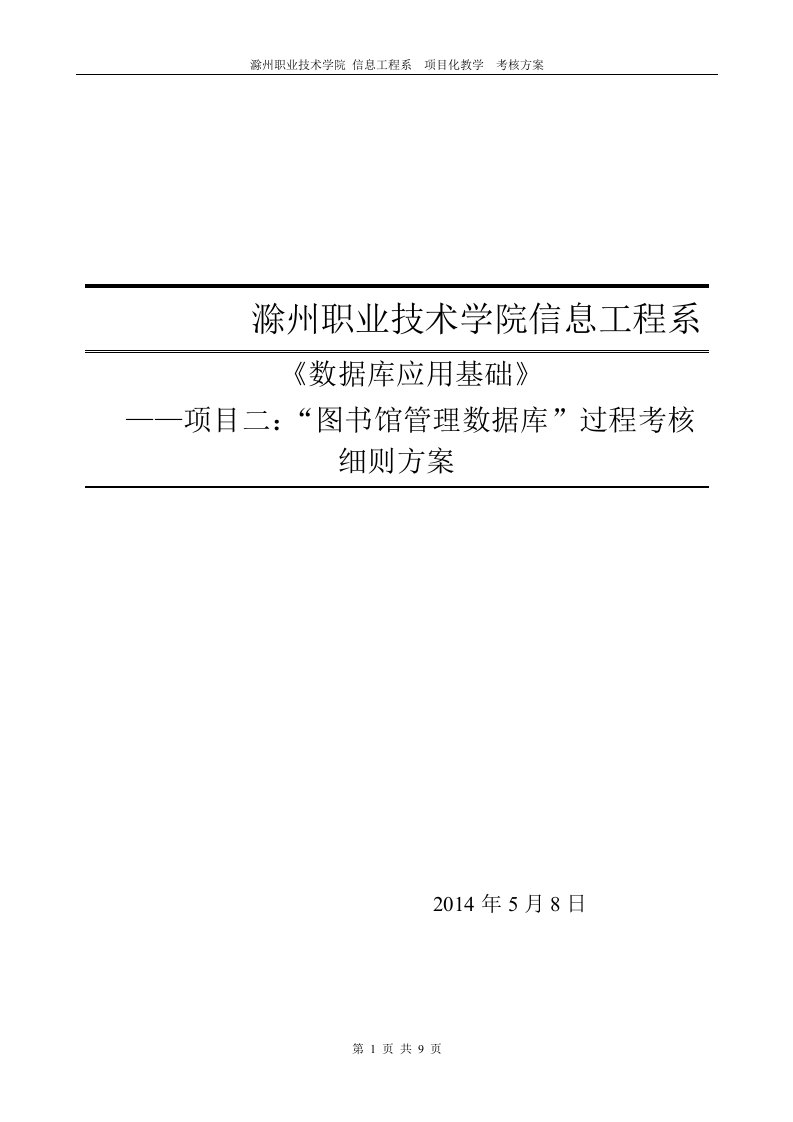 数据库__项目二__“图书馆管理数据库”考核细则(附加题)