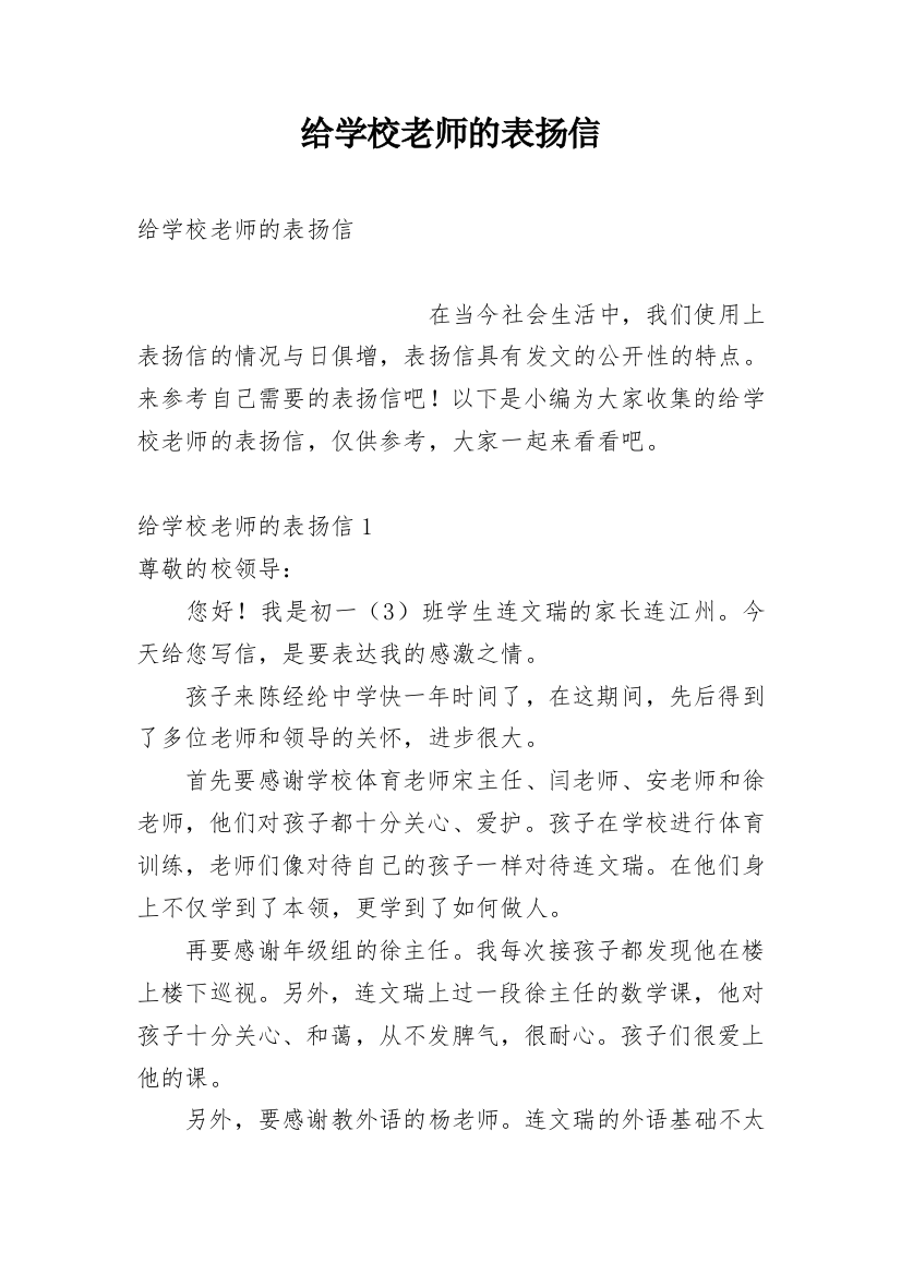 给学校老师的表扬信_3