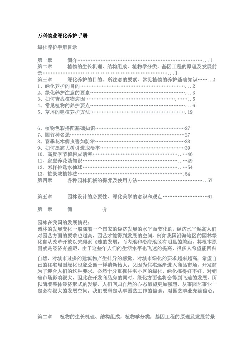 知名物业绿化养护手册