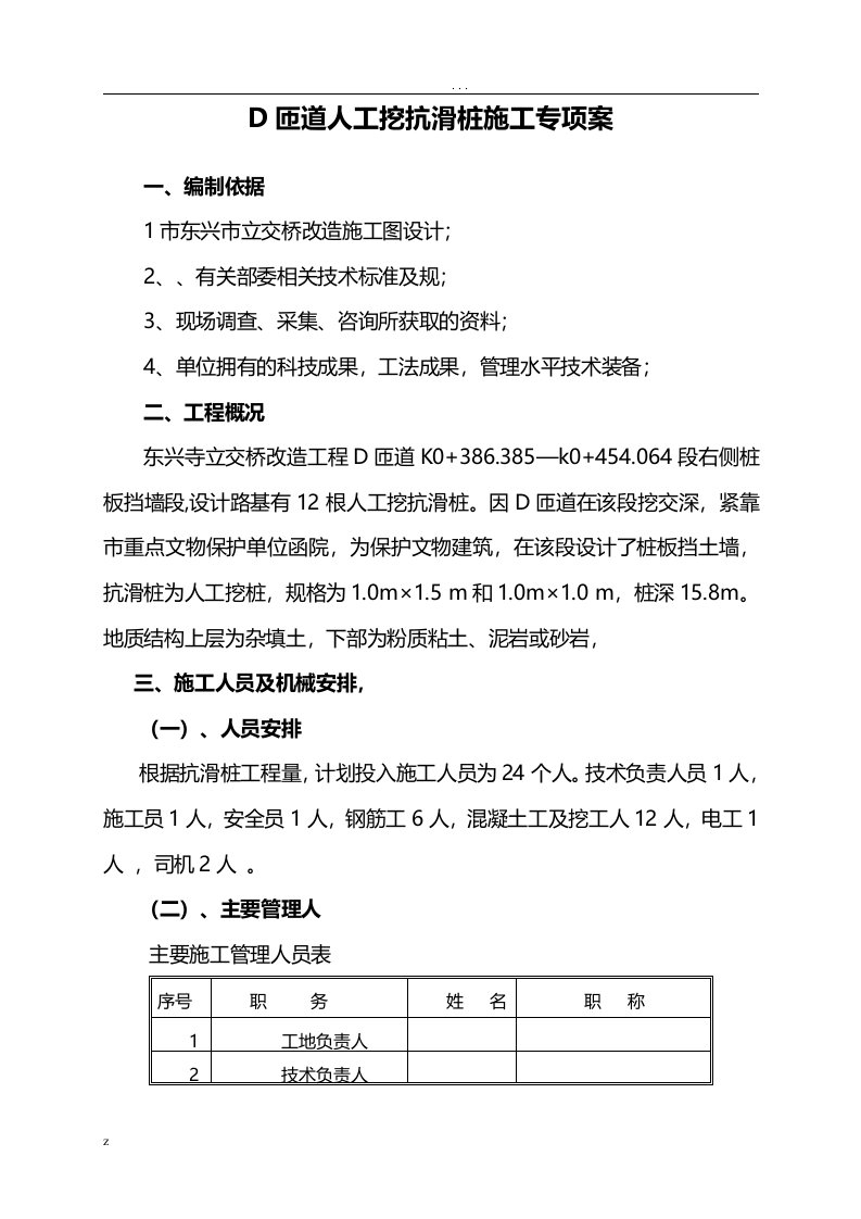 人工挖孔抗滑桩施工组织设计