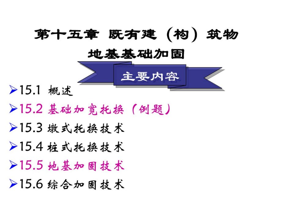 精华既有地基基础加固最新版本