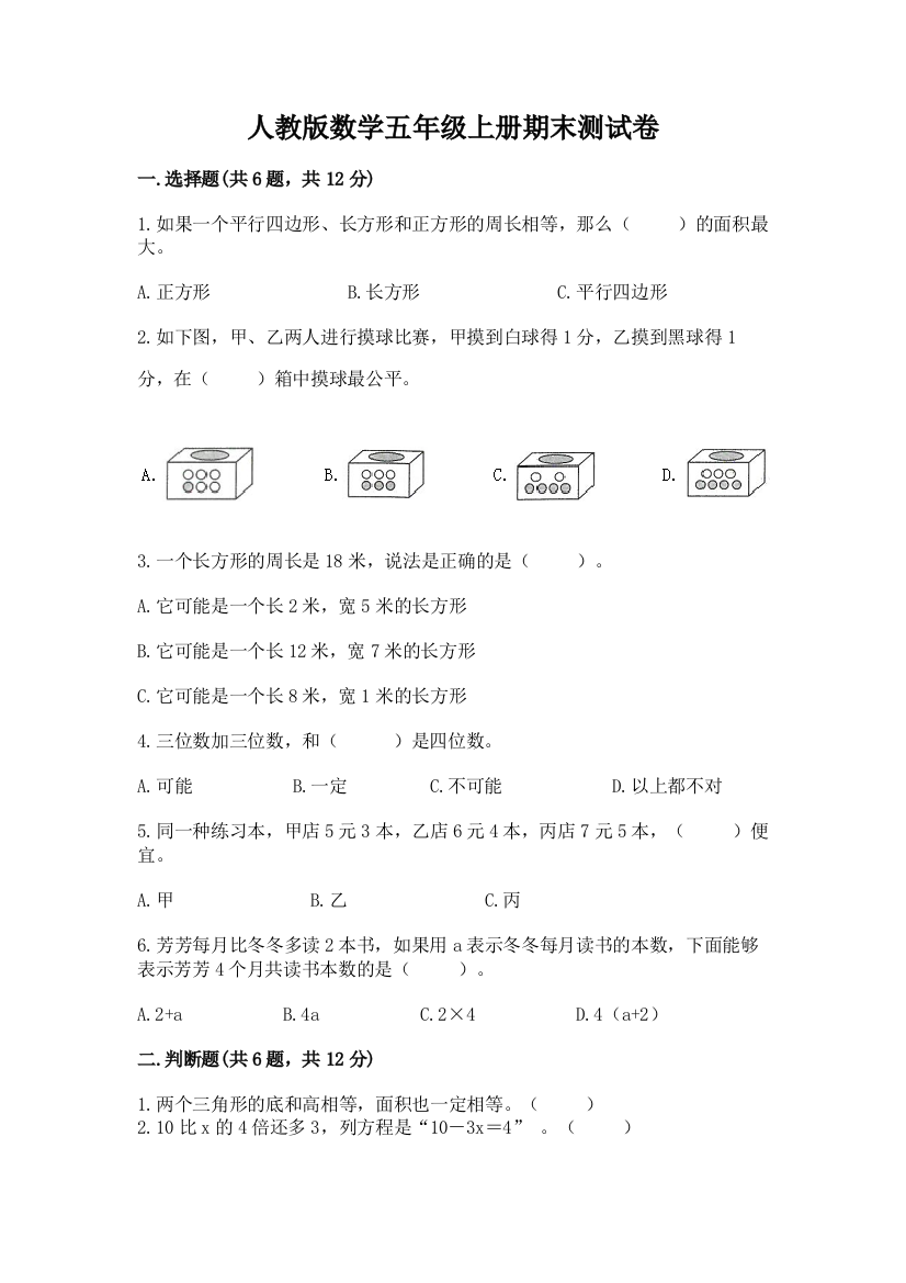 人教版数学五年级上册期末测试卷(夺冠系列)