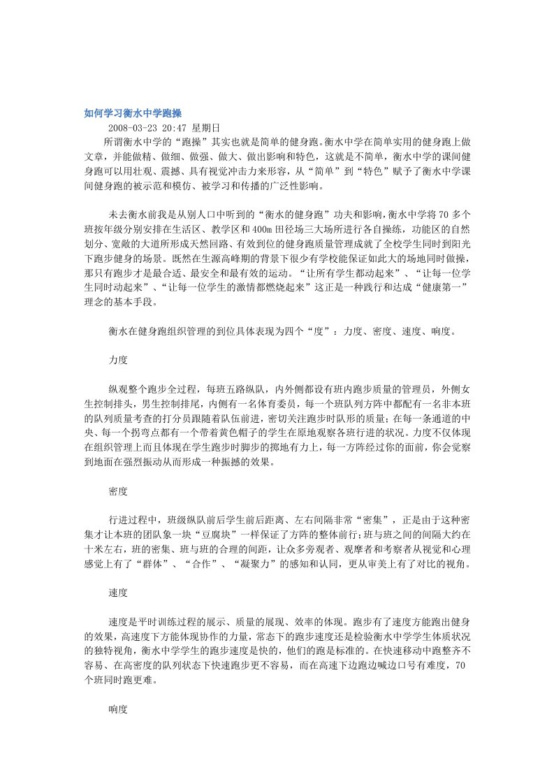 如何学习衡水中学跑操