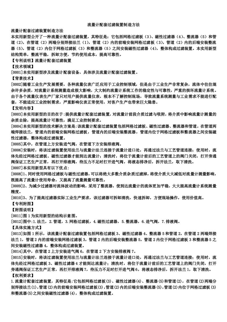 流量计配套过滤装置制造方法