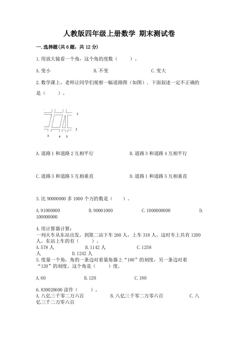 人教版四年级上册数学