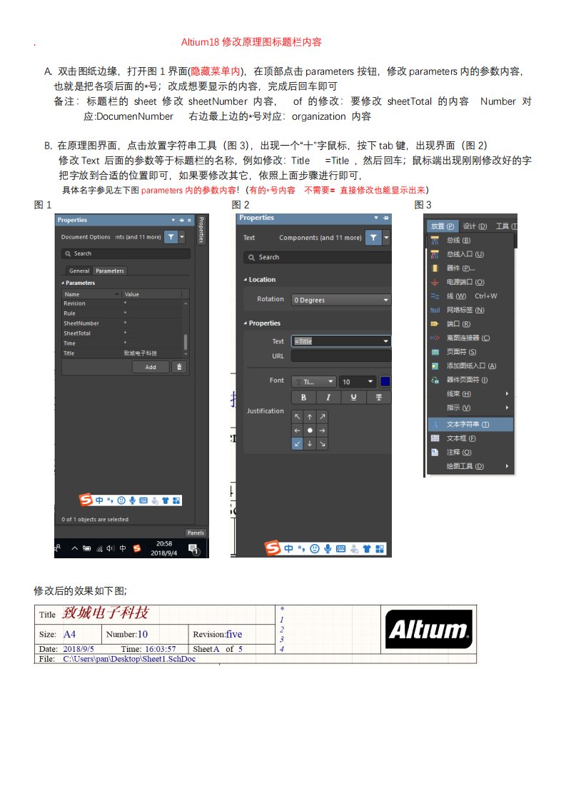 Altium18修改标题栏内容