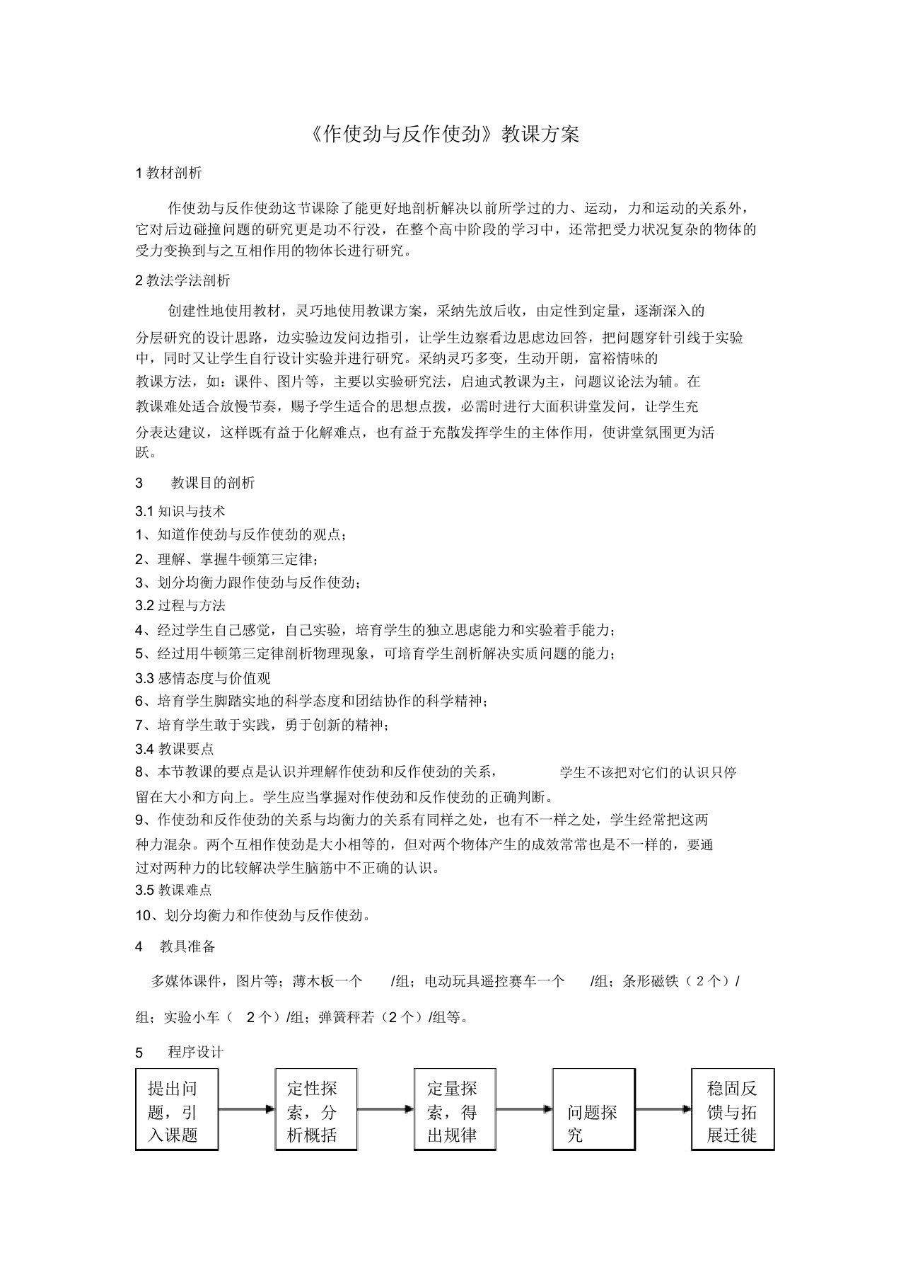 版高一物理《作用力与反作用力》公开课教案