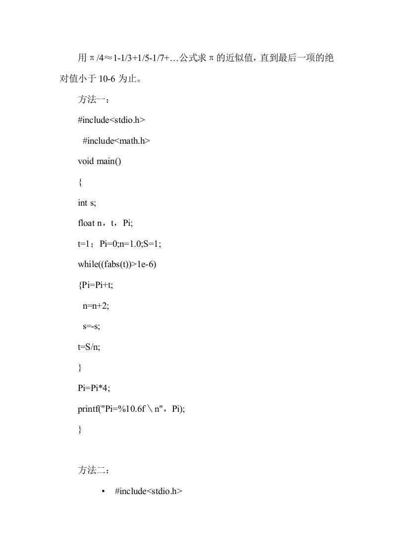 用π4≈1-13+15-17+…公式求π的近似值,直到最后一项的绝对值小于10-6为止