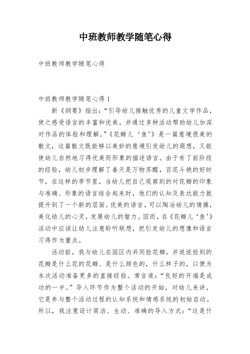 中班教师教学随笔心得