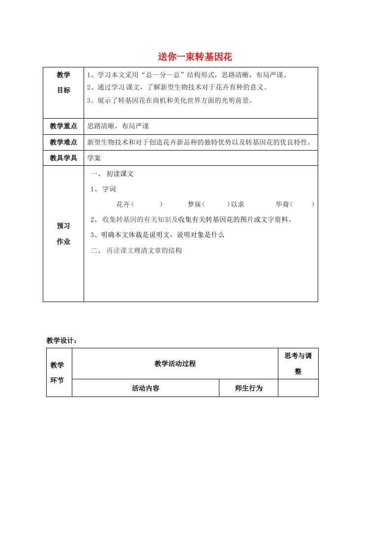 八年级语文上册