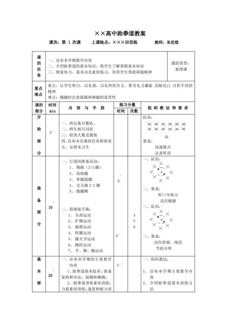 高高中跆拳道教案