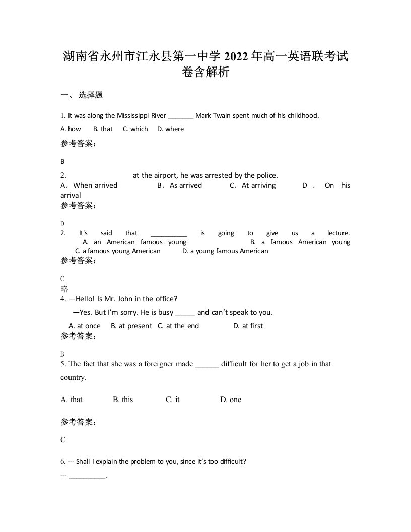 湖南省永州市江永县第一中学2022年高一英语联考试卷含解析