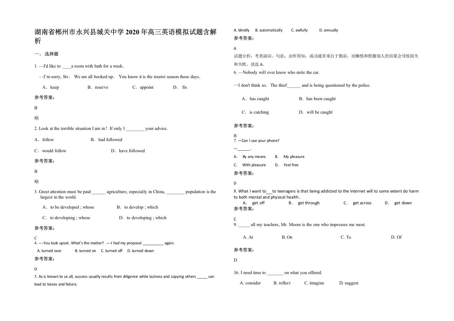 湖南省郴州市永兴县城关中学2020年高三英语模拟试题含解析