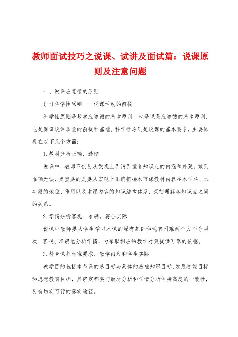 教师面试技巧之说课、试讲及面试篇：说课原则及注意问题