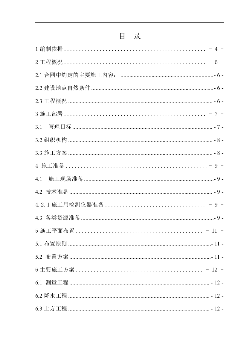 葫芦素煤矿临时储煤场工程施工组织设计--毕设论文