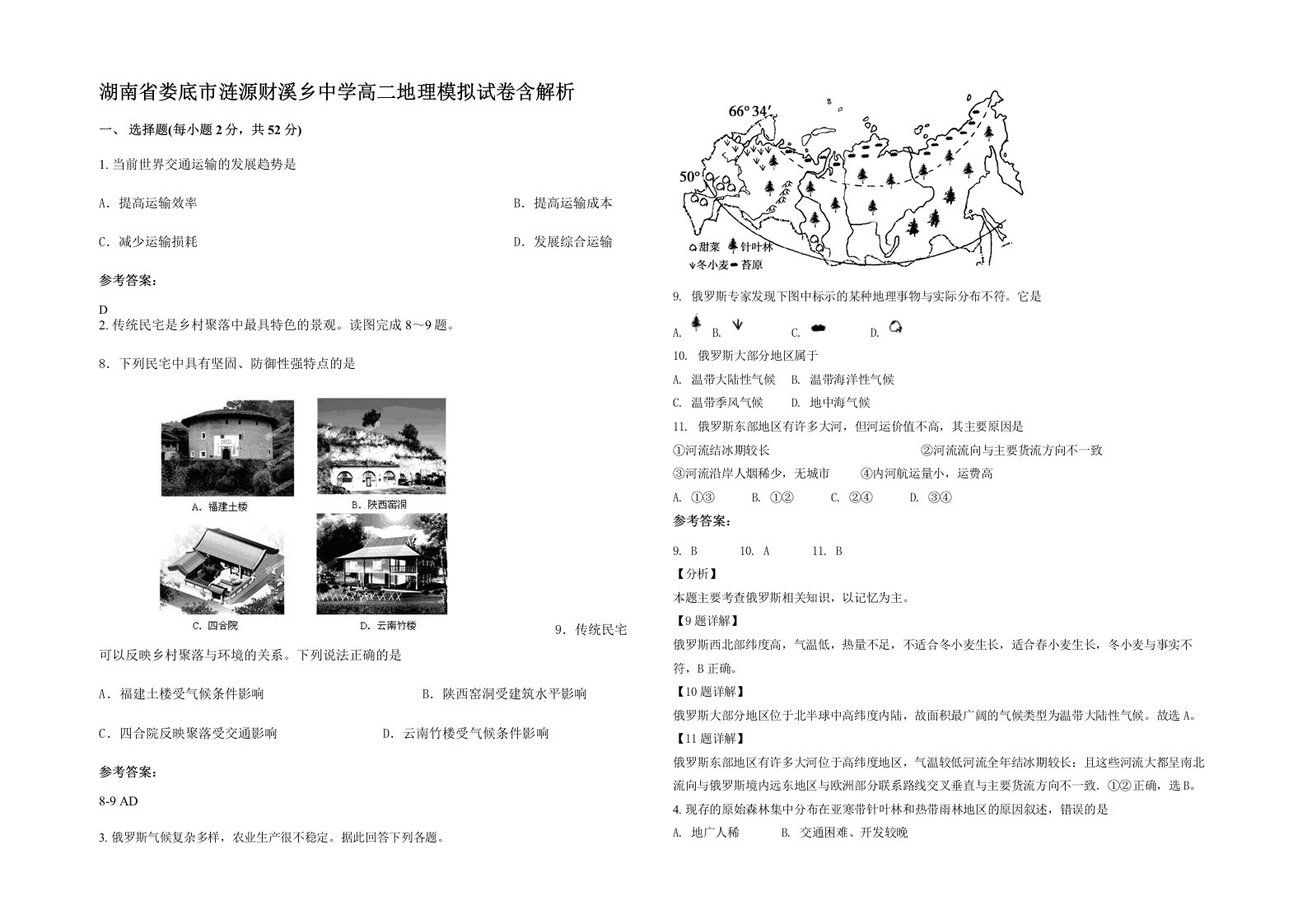 湖南省娄底市涟源财溪乡中学高二地理模拟试卷含解析