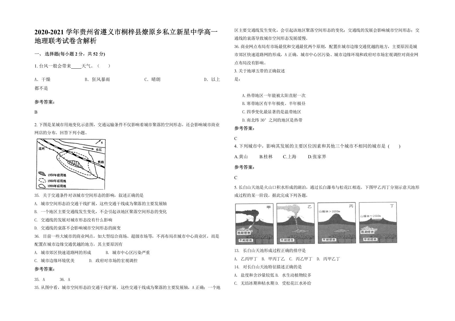 2020-2021学年贵州省遵义市桐梓县燎原乡私立新星中学高一地理联考试卷含解析