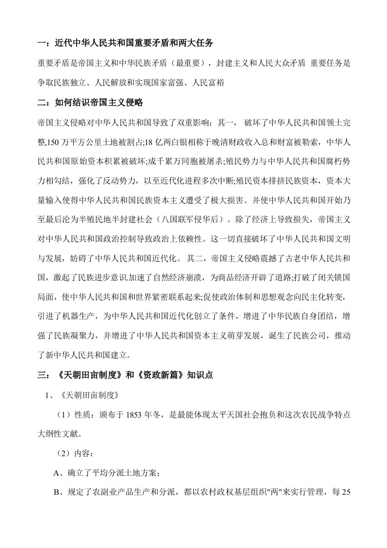 2021年大学课程中国近现代史纲要复习笔记