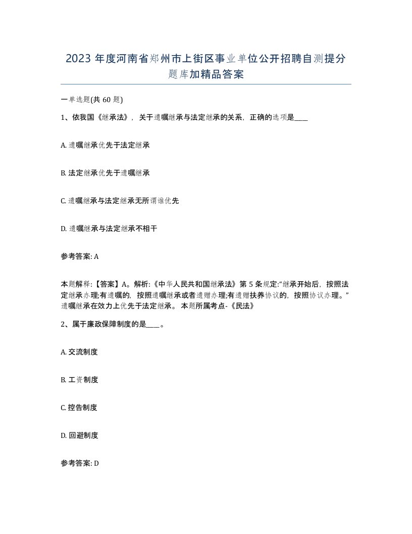 2023年度河南省郑州市上街区事业单位公开招聘自测提分题库加答案