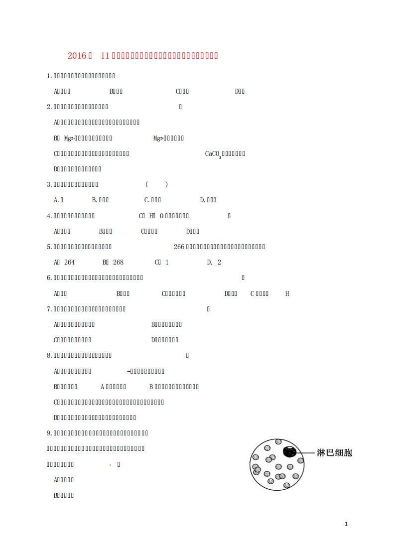 高二生物上学期期中试题27