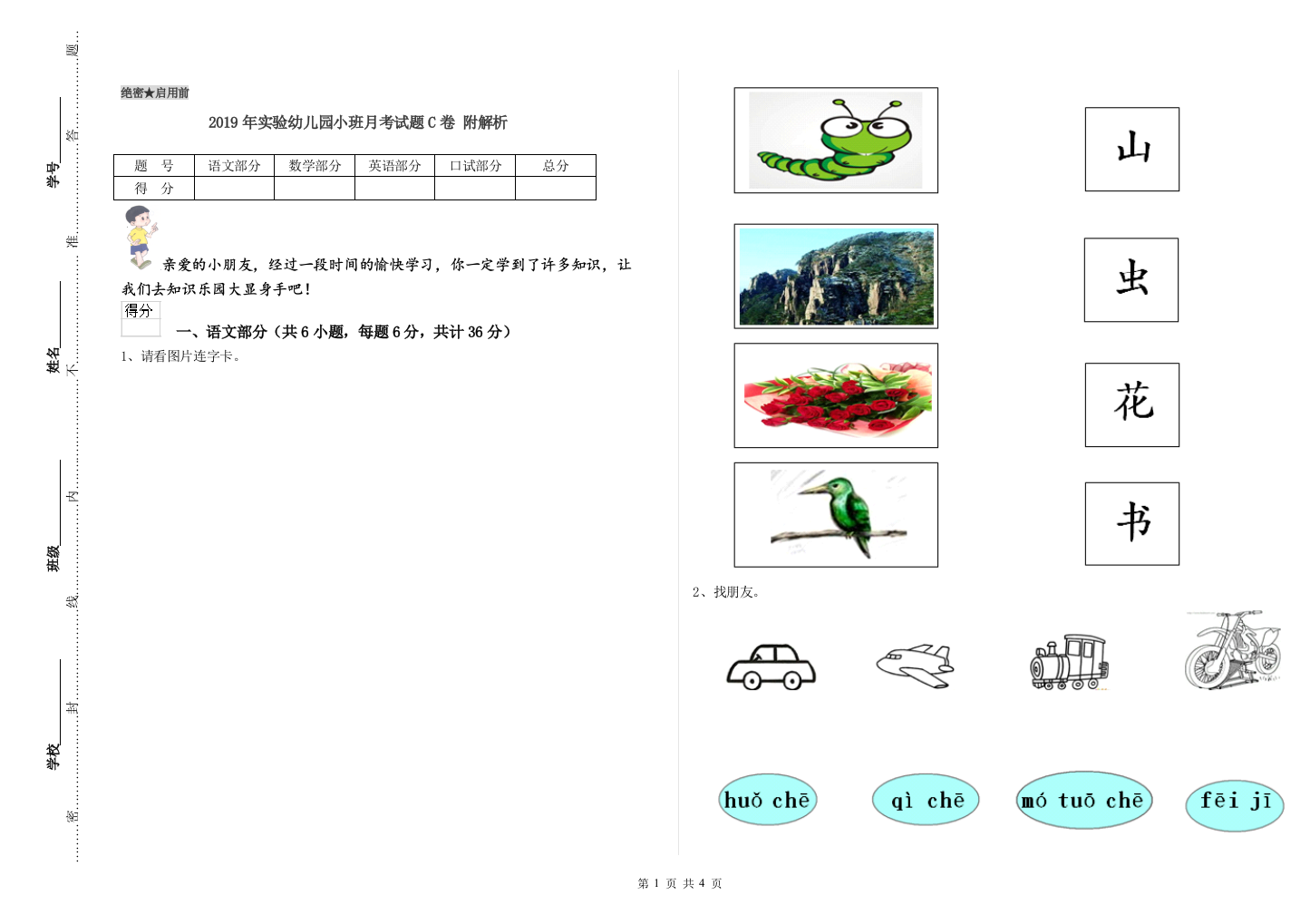 2019年实验幼儿园小班月考试题C卷-附解析