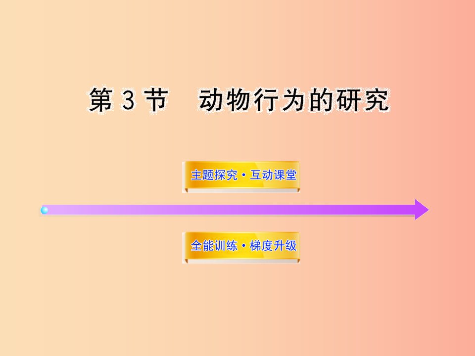 贵州省八年级生物上册