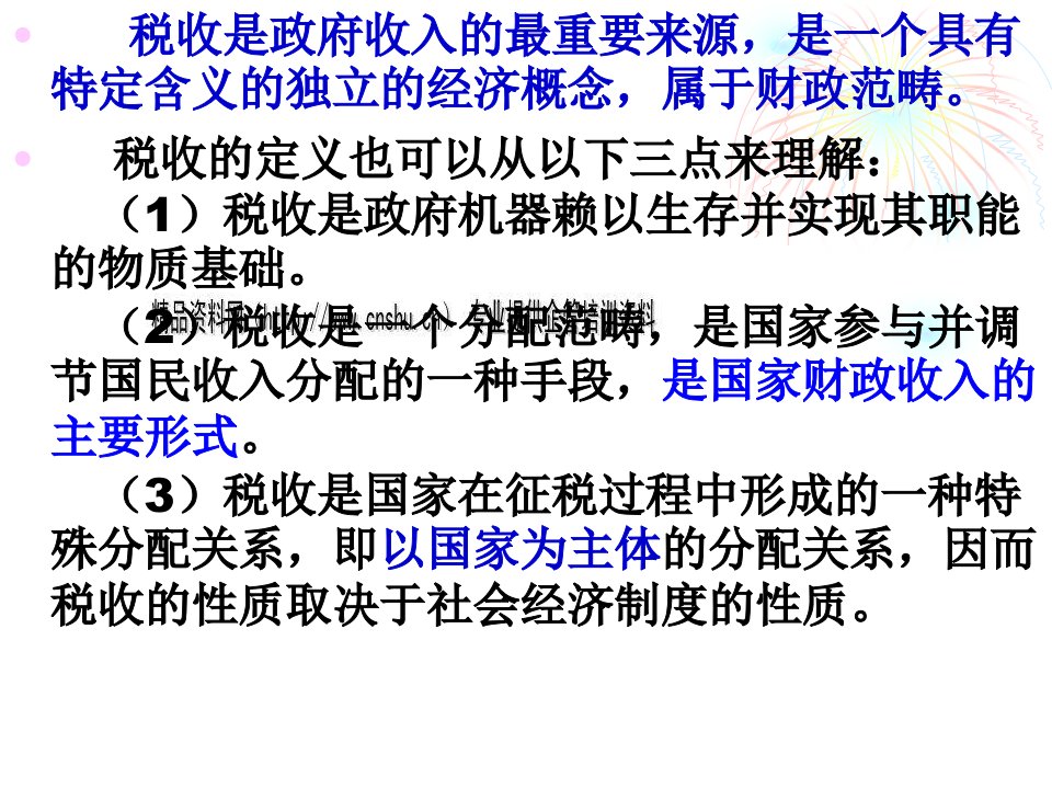 税收法律制度培训资料