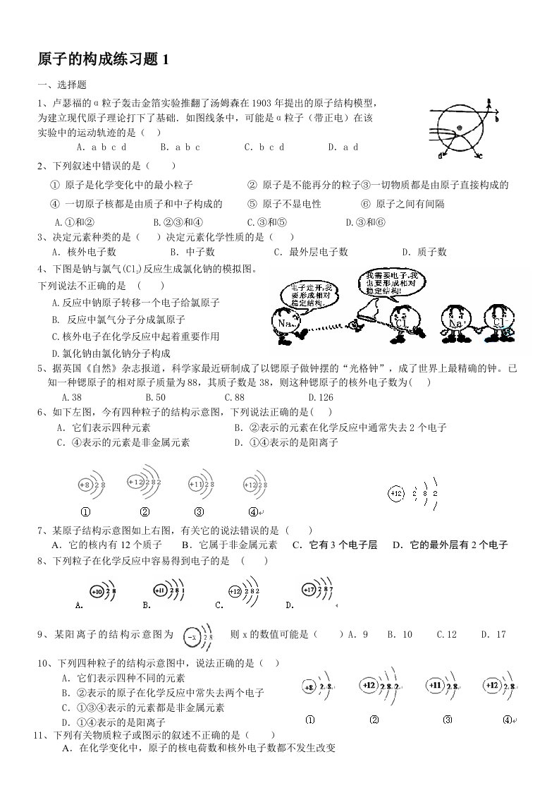 初中化学