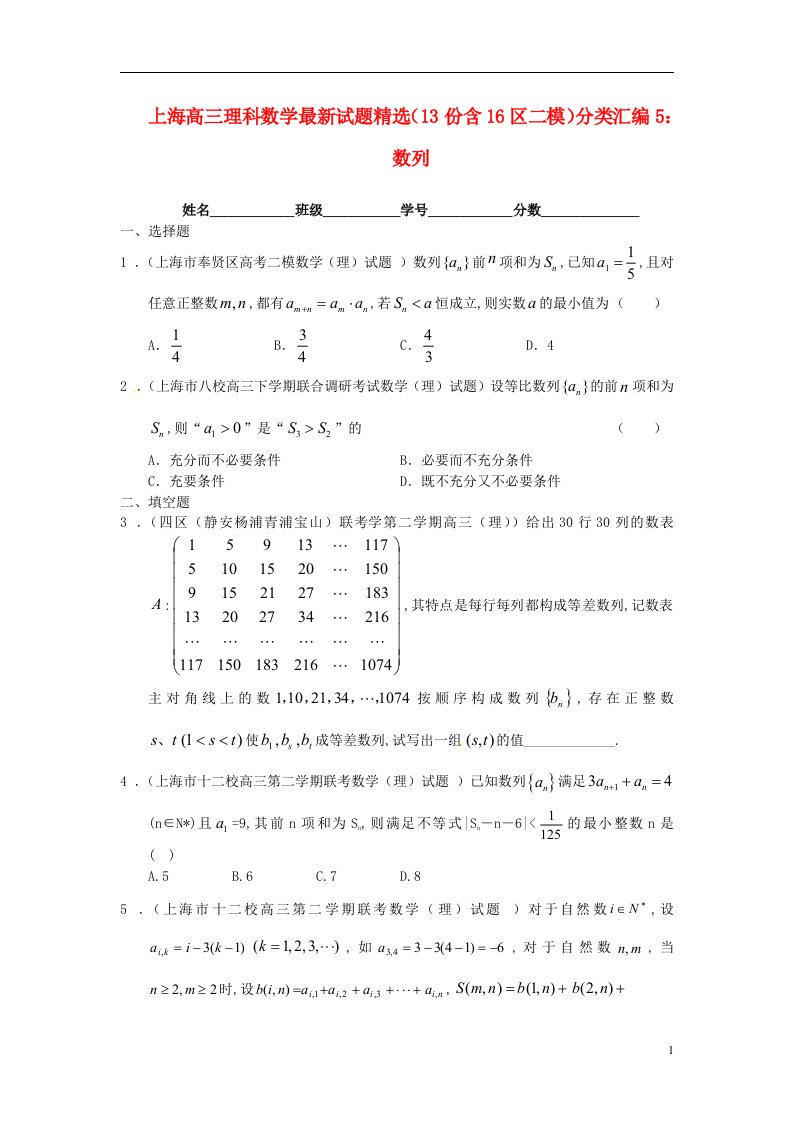 上海市16区高三数学