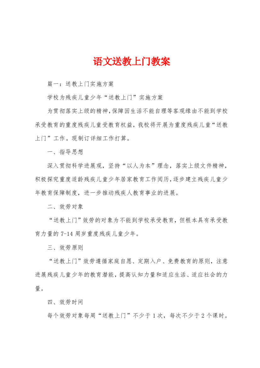 语文送教上门教案