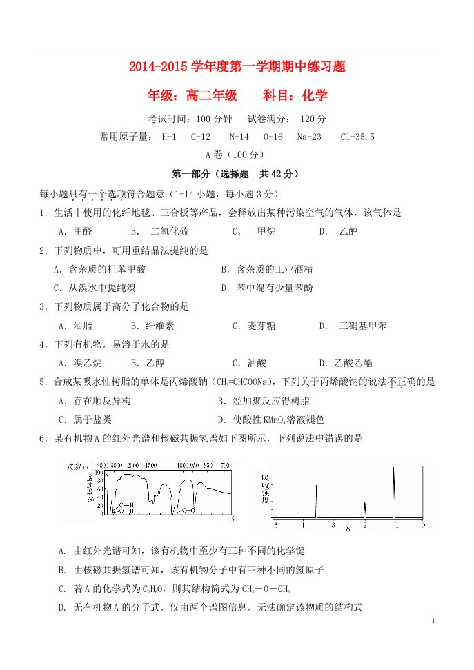 度高二化学第一学期期中练习题试卷