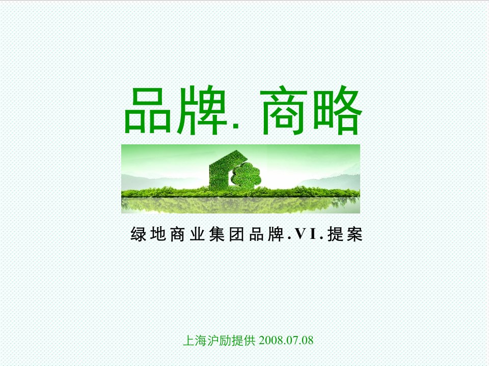 品牌管理-绿地商业集团品牌推广VI提案122