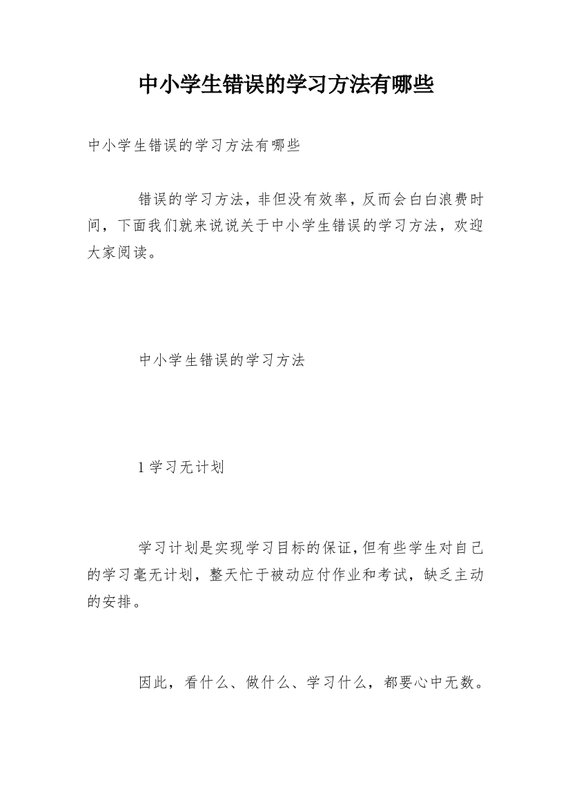 中小学生错误的学习方法有哪些