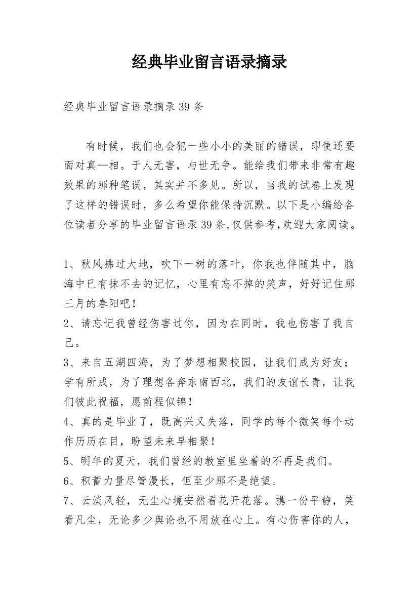 经典毕业留言语录摘录_1