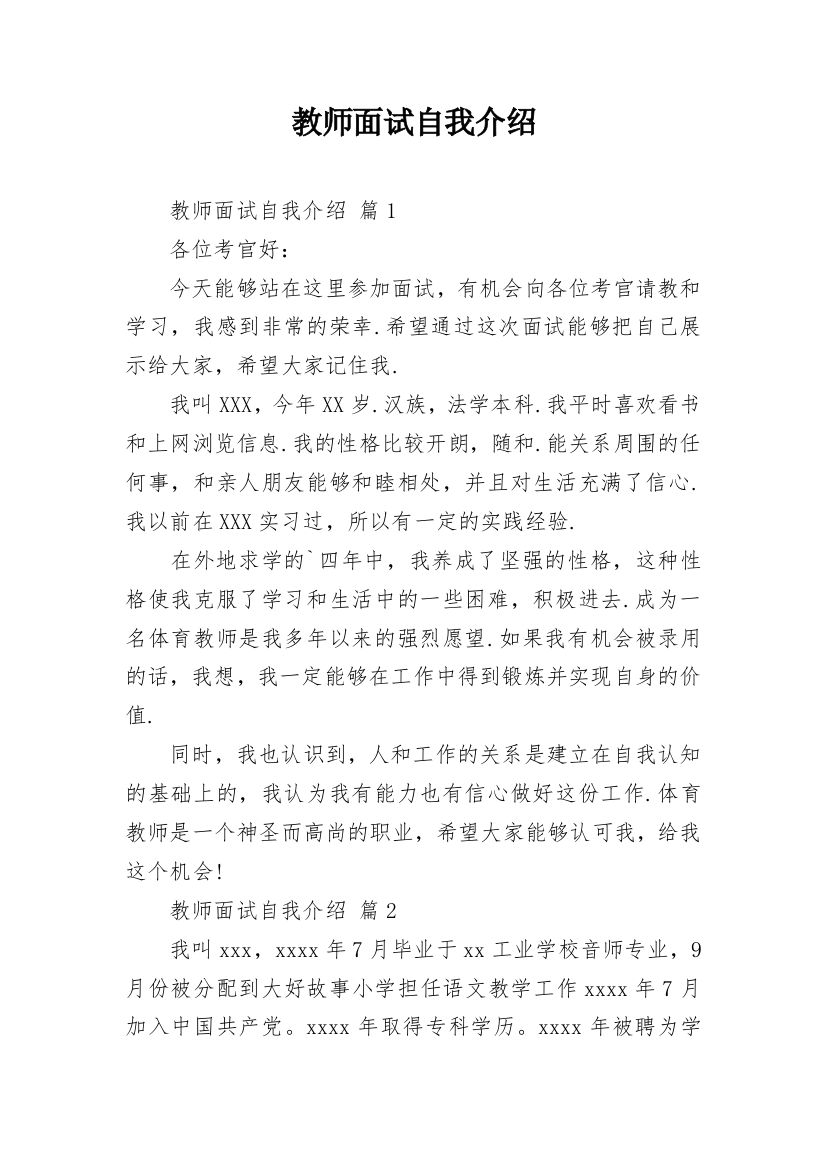 教师面试自我介绍_5