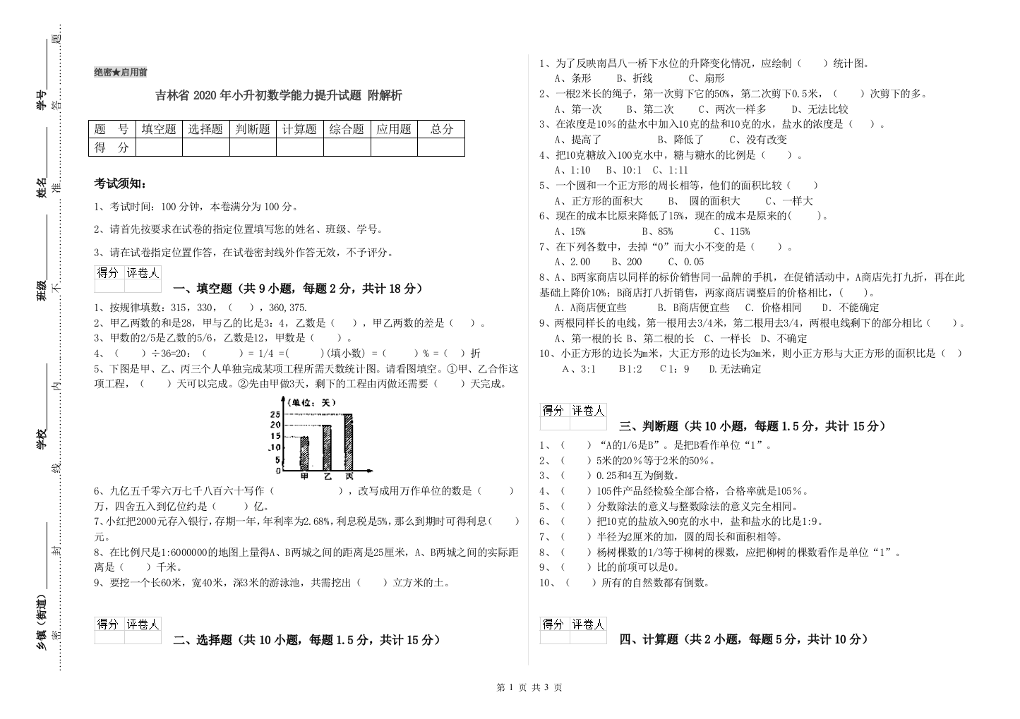 吉林省2020年小升初数学能力提升试题-附解析