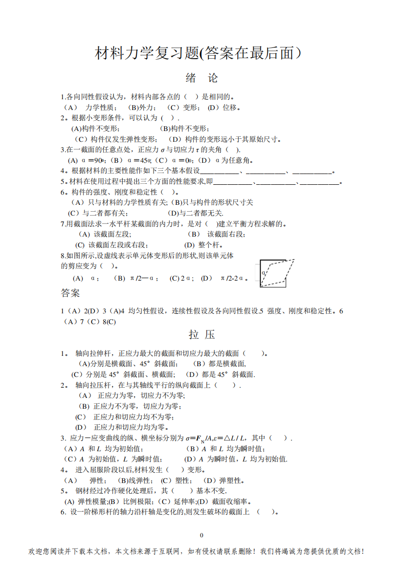 材料力学期末考试试题库