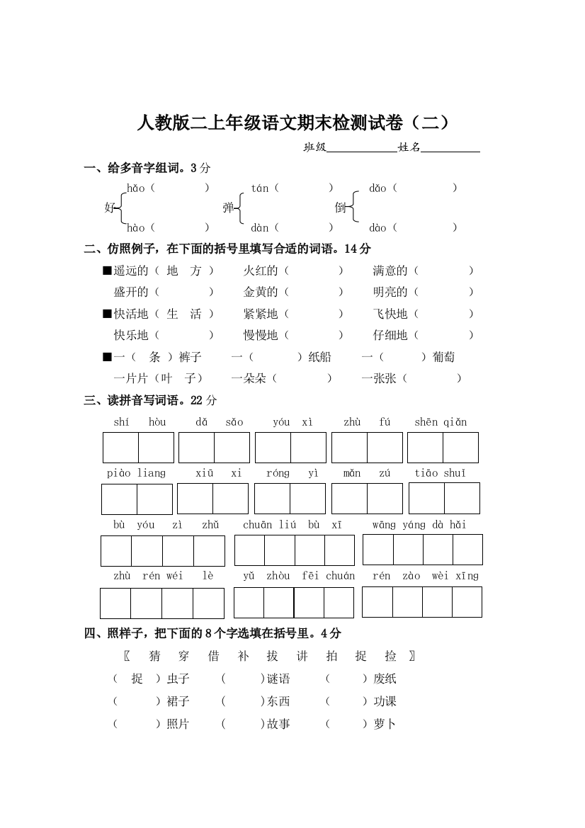 人教二年级语文上册期末综合检测试卷二