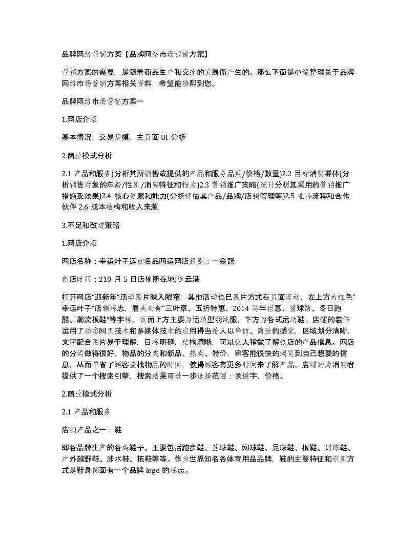 品牌网络营销方案品牌网络市场营销方案