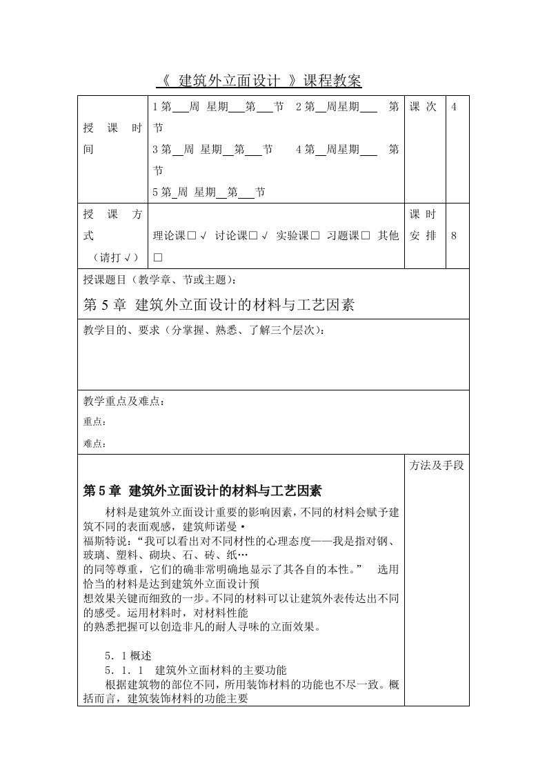 工程建筑外观教案