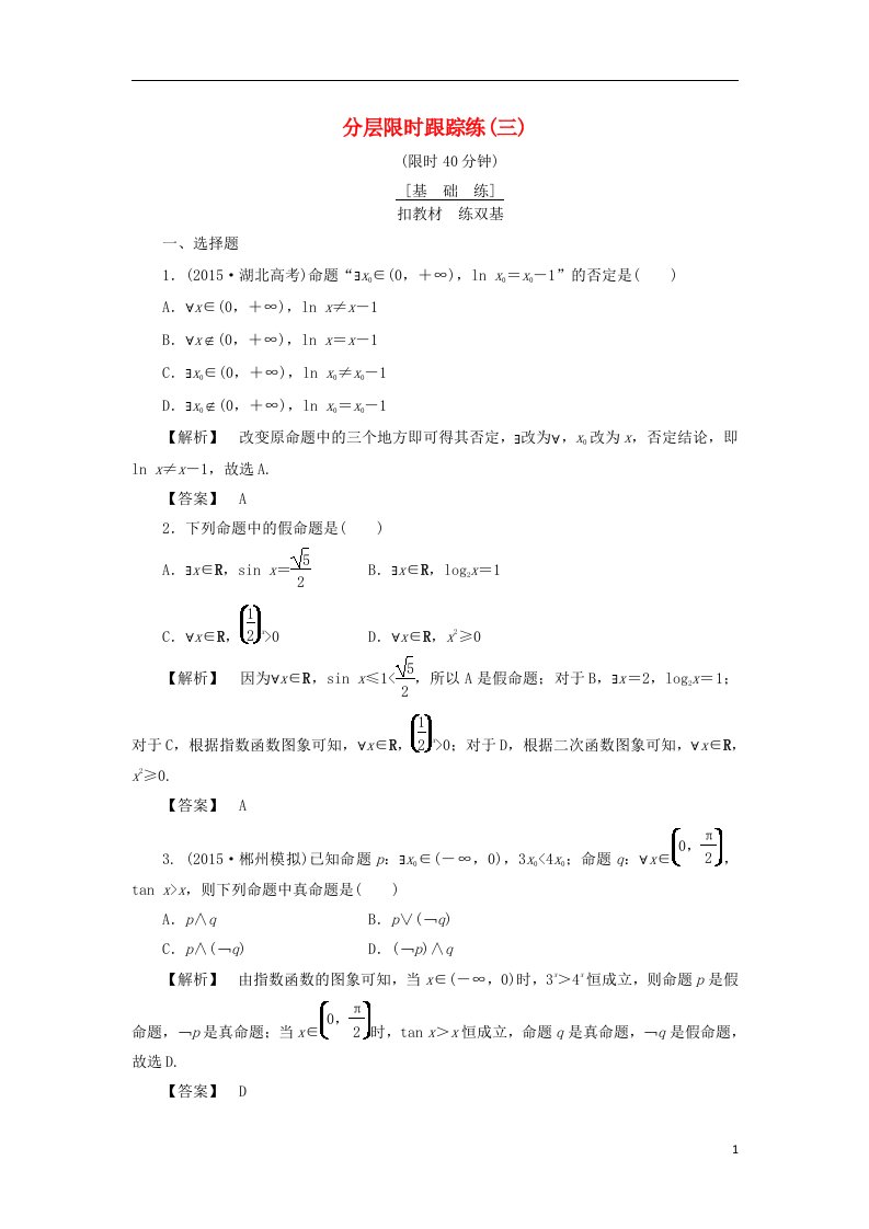 高考数学一轮复习