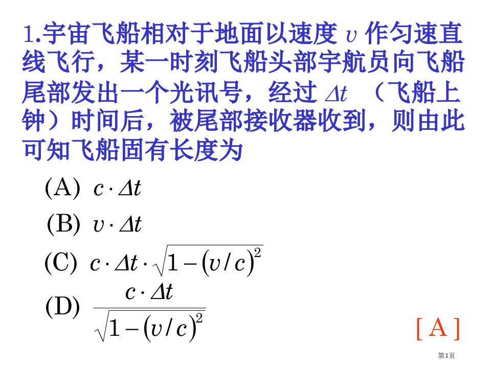 大学物理相对论习题公开课获奖课件省优质课赛课获奖课件