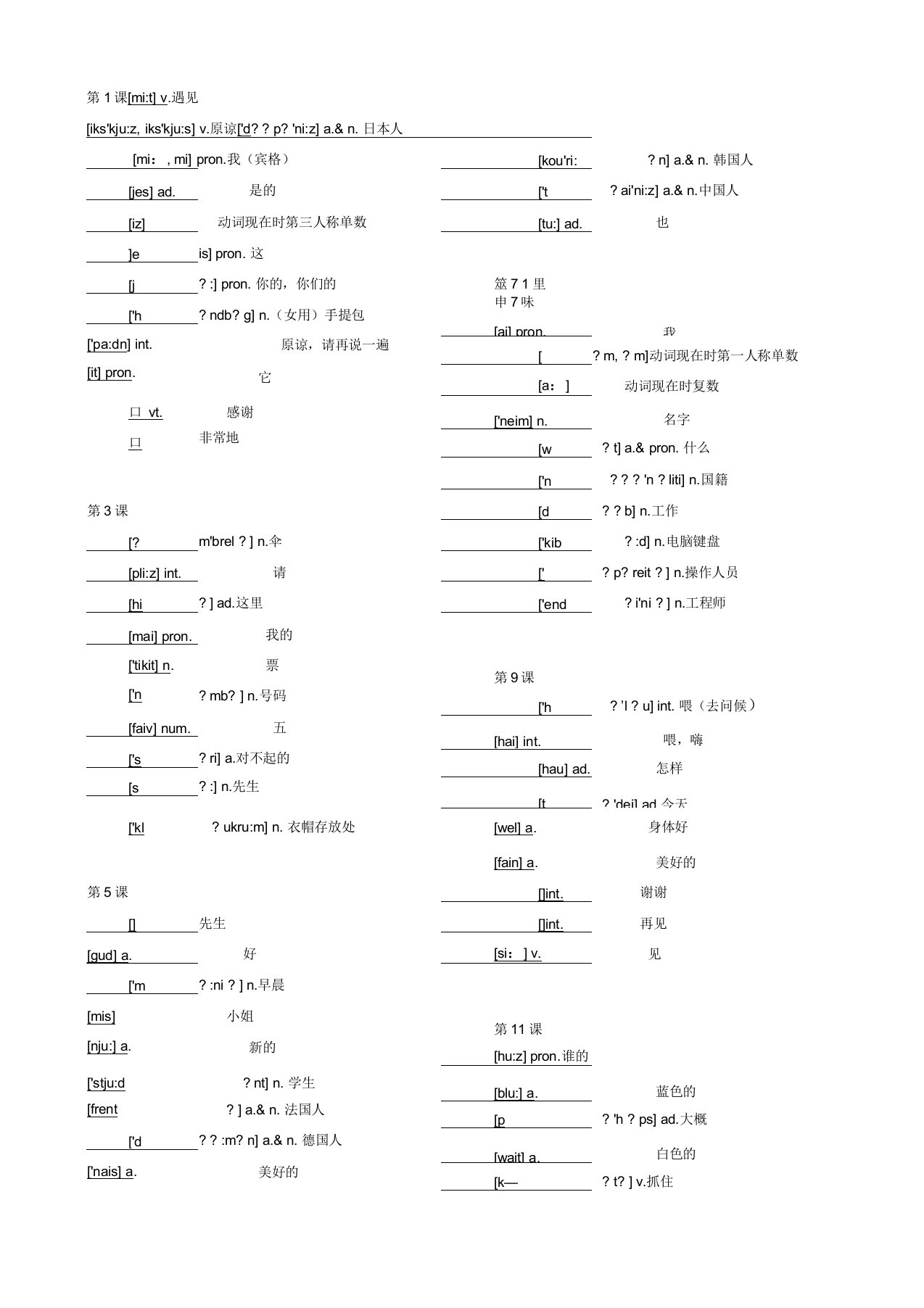 新概念英语第一册全单词默写本(带音标)通用版