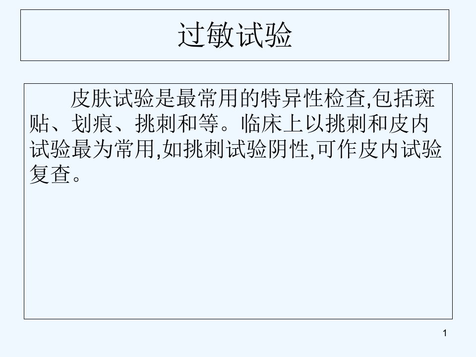 抗蛇毒血清过敏及脱敏反应