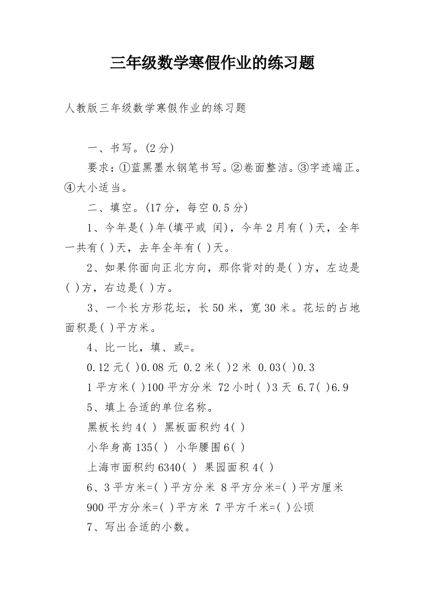 三年级数学寒假作业的练习题_1