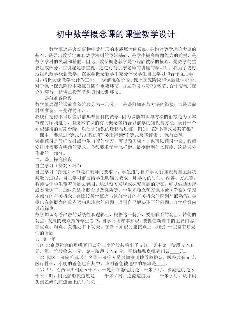 初中数学概念课的课堂教学设计