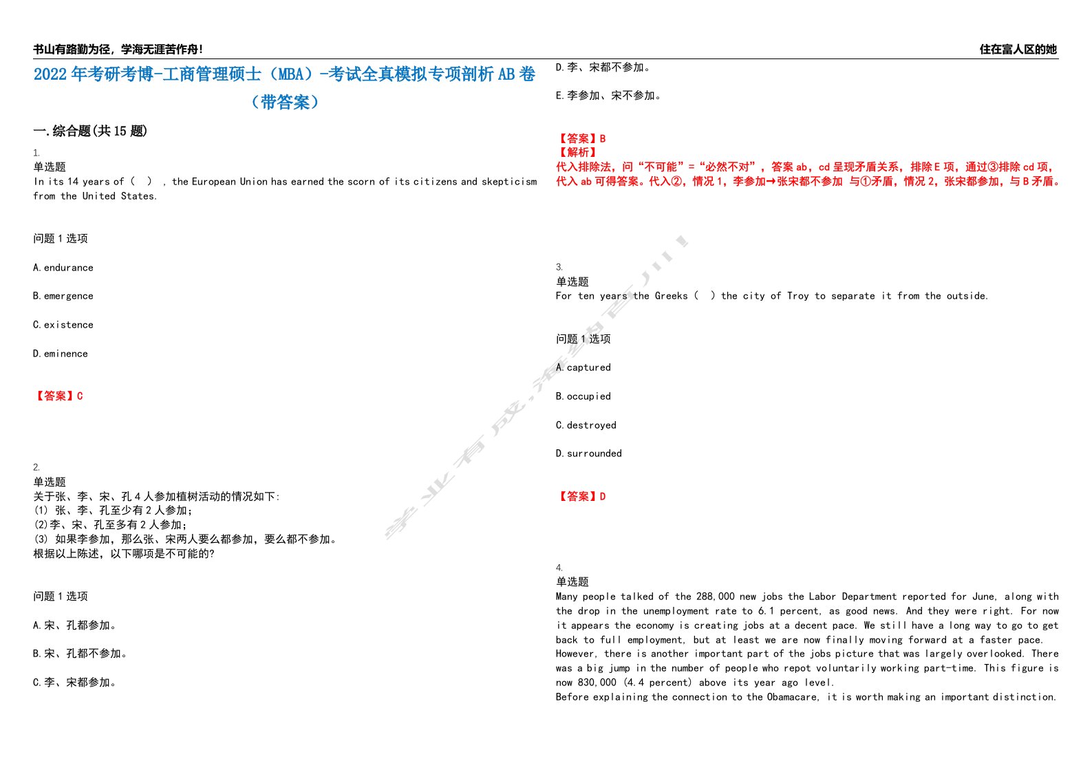 2022年考研考博-工商管理硕士（MBA）-考试全真模拟专项剖析AB卷（带答案）试卷号：41