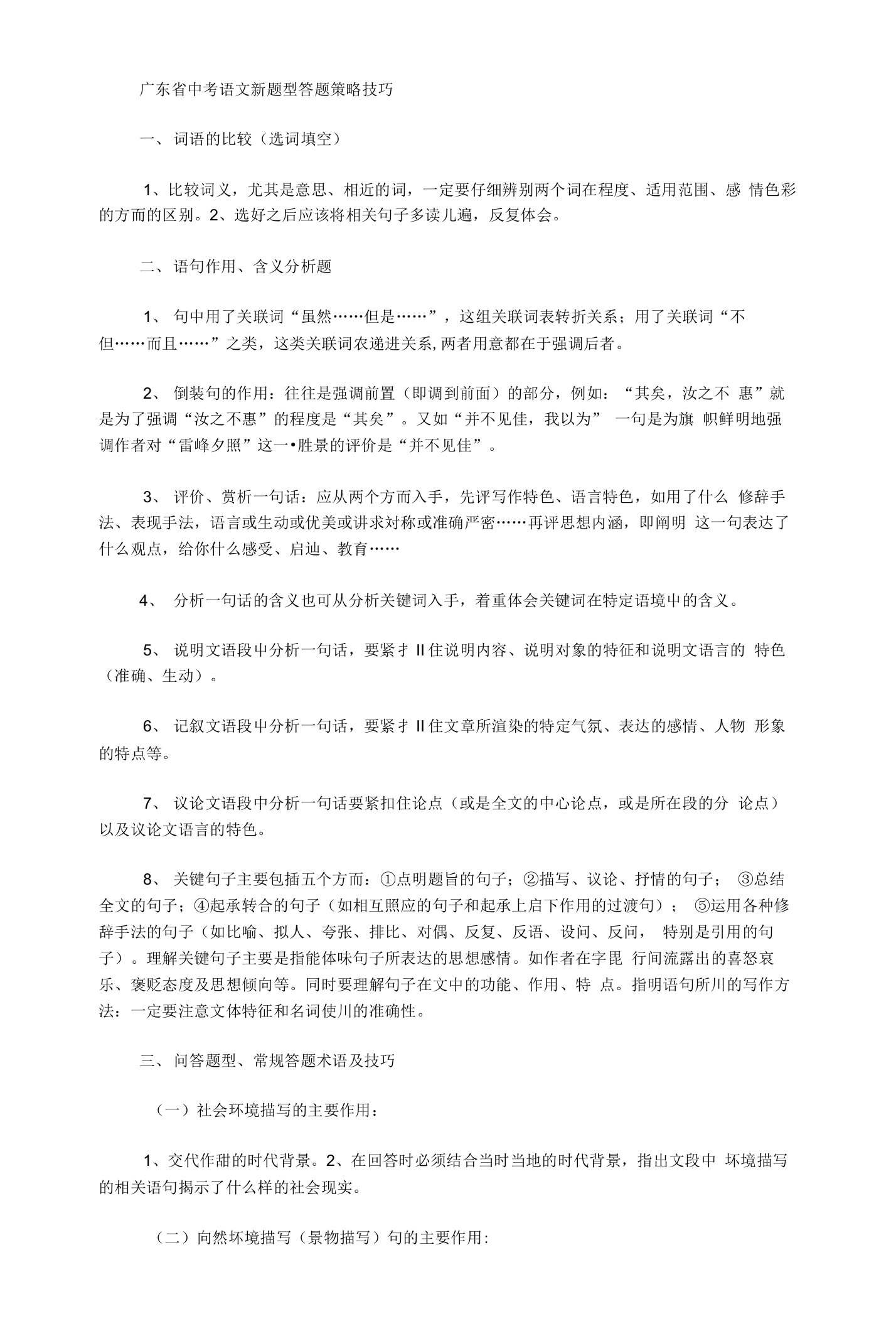 广东省中考语文新题型答题策略技巧